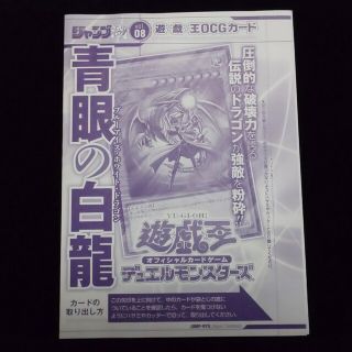 ユウギオウ(遊戯王)の【遊戯王】未開封 ジャンプ流 青眼の白龍(シングルカード)