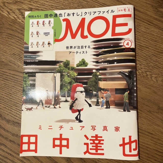 MOE (モエ) 2023年 04月号 エンタメ/ホビーの雑誌(アート/エンタメ/ホビー)の商品写真