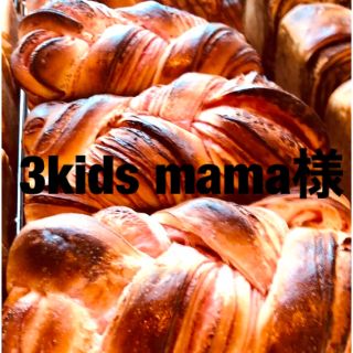 3kids mama様　専用(パン)