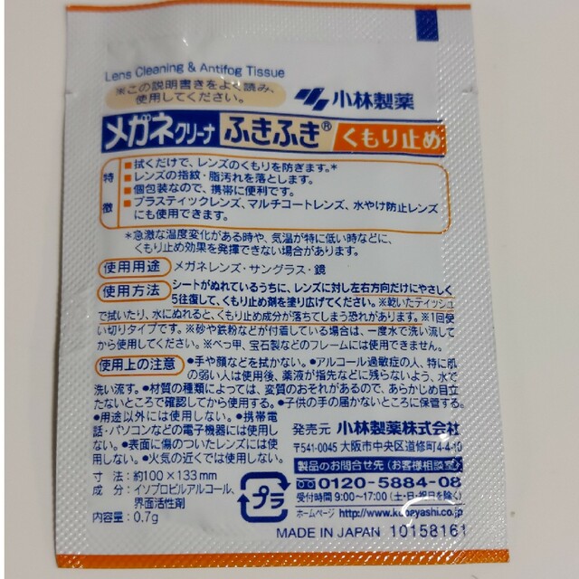 小林製薬(コバヤシセイヤク)の小林製薬 メガネクリーナー くもり止め 12包 + くもり止めメガネクロス インテリア/住まい/日用品の日用品/生活雑貨/旅行(日用品/生活雑貨)の商品写真