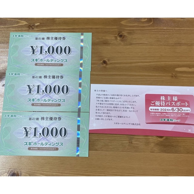最新スギホールディングス株主優待3000円分と優待パスポート スギ薬局 チケットの優待券/割引券(ショッピング)の商品写真