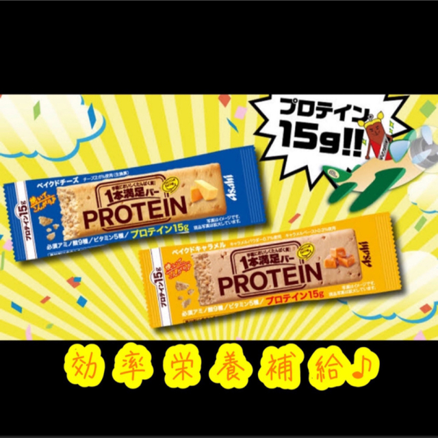 アサヒ(アサヒ)の【新登場✨】アサヒ一本満足バー  プロテインバー　ベイクドキャラメル  14本 食品/飲料/酒の健康食品(プロテイン)の商品写真