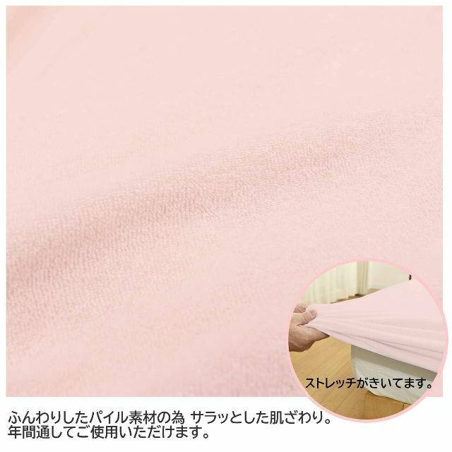 【色: ピンク】メリーナイト シーツ のびのびぴったり パイルシーツ ピンク セ