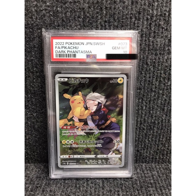 【美品・psa10】最安値　ピカチュウ  chr psa10トレーディングカード