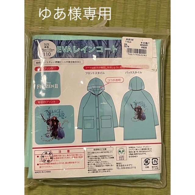 ✳︎新品✳︎ アナ雪レインコート キッズ/ベビー/マタニティのこども用ファッション小物(レインコート)の商品写真