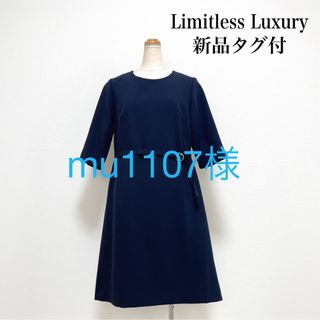 リミットレスラグジュアリー(LIMITLESS LUXURY)の【新品タグ付】Limitless Luxury 膝丈サイドプリーツワンピース(ひざ丈ワンピース)