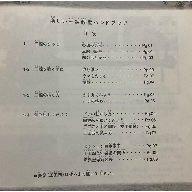 楽しい沖縄三線教室ＤＶＤと教本のセット エンタメ/ホビーの本(その他)の商品写真