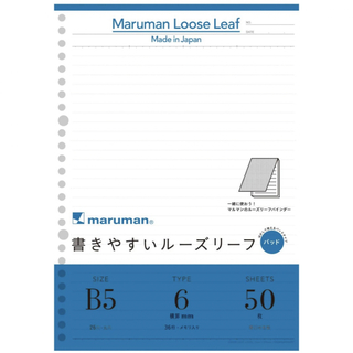 マルマン(Maruman)のマルマンルーズリーフB5×3(ノート/メモ帳/ふせん)