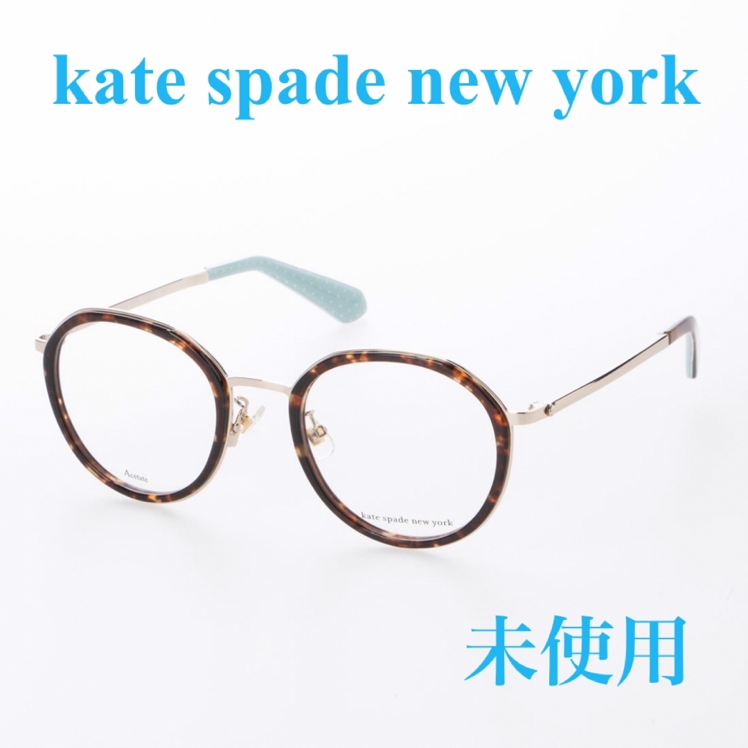 kate spade new york(ケイトスペードニューヨーク)の☆未使用☆ケイトスペード レディースメガネ レディースのファッション小物(サングラス/メガネ)の商品写真