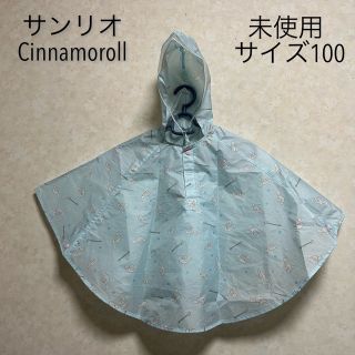 シナモロールの通販 31点（キッズ/ベビー/マタニティ） | お得な新品