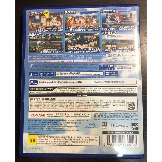 PlayStation4(プレイステーション4)のeBASEBALLパワフルプロ野球2022 PS4 エンタメ/ホビーのゲームソフト/ゲーム機本体(家庭用ゲームソフト)の商品写真