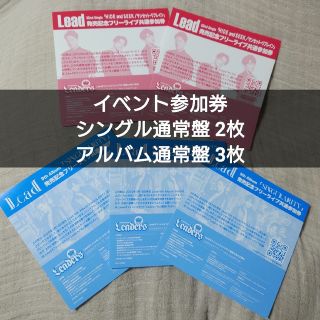 バラ可】Lead イベント参加券 5枚セットの通販|ラクマ