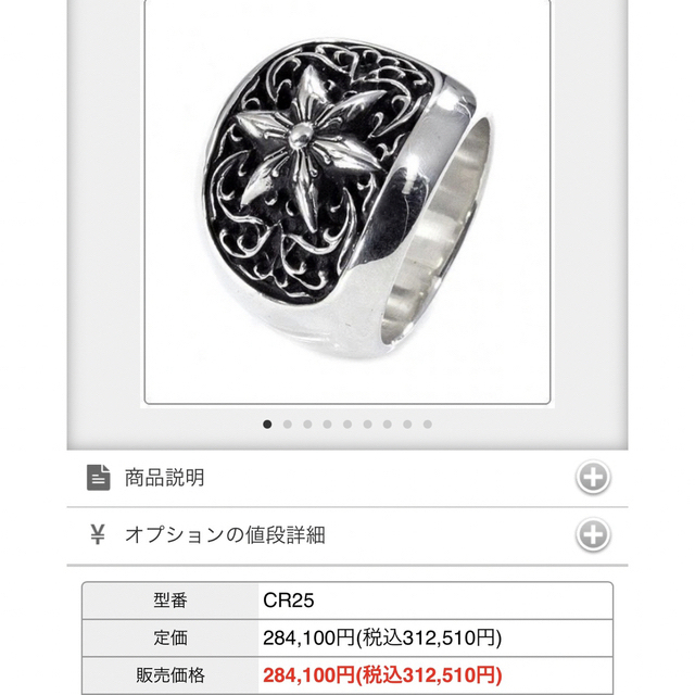 Chrome Hearts(クロムハーツ)のLigge様専用　 メンズのアクセサリー(リング(指輪))の商品写真