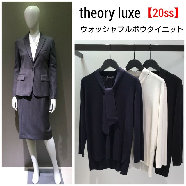 Theory luxe(セオリーリュクス)の極美品　20ss theoryluxe　ウォッシャブルボウタイプルオーバーニット レディースのトップス(ニット/セーター)の商品写真