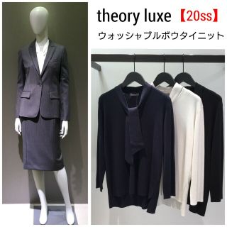 極美品　20ss theoryluxe　ウォッシャブルボウタイプルオーバーニット