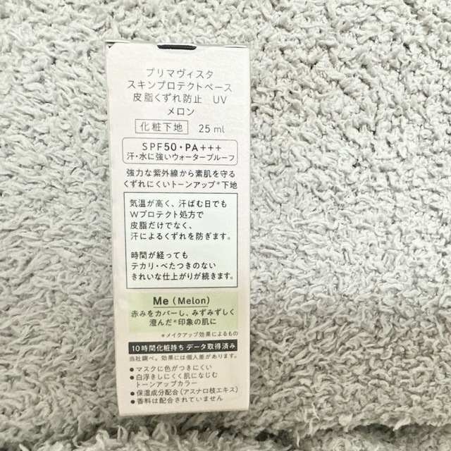 Primavista(プリマヴィスタ)のプリマヴィスタ スキンプロテクトベース 皮脂くずれ防止 SPF50 メロン(25 コスメ/美容のベースメイク/化粧品(化粧下地)の商品写真