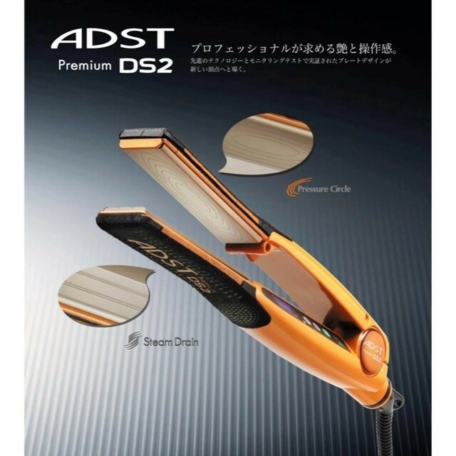 ADST アドスト DS2 プレミアム ストレートアイロン新品　未開封品