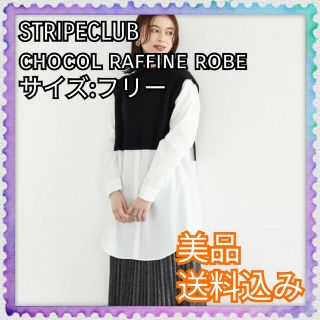 ショコラフィネローブ(chocol raffine robe)の美品♪chocol raffine robe ベスト風ドッキングニットチュニック(ニット/セーター)