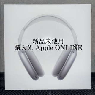 アップル(Apple)のAirPods Max 新品未使用 即日配送(ヘッドフォン/イヤフォン)