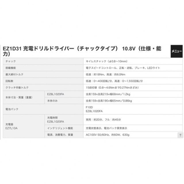 Panasonic(パナソニック)のPanasonic 充電ドリルドライバー　EZ1D31F10D-R その他のその他(その他)の商品写真