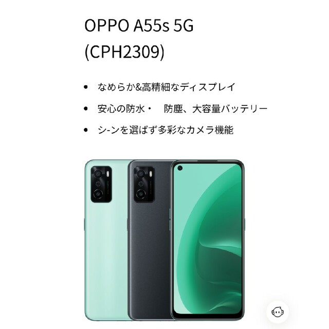 80コアOS種類【新品】OPPO SIMフリースマートフォン A55S 5G ブラック