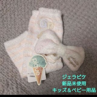 ジェラートピケ(gelato pique)の【専用】ジェラートピケ キッズ ベビー レッグウォーマーのみ(レッグウォーマー)