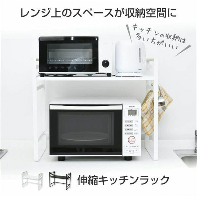 【色: ホワイト】山善 レンジ上ラック 伸縮 幅46-73×奥行35.5×高さ5 インテリア/住まい/日用品のキッチン/食器(その他)の商品写真