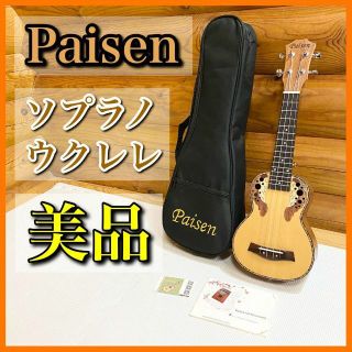 ☆最後の値段下げ☆ウクレレpaisen | www.christchurchcbe.org