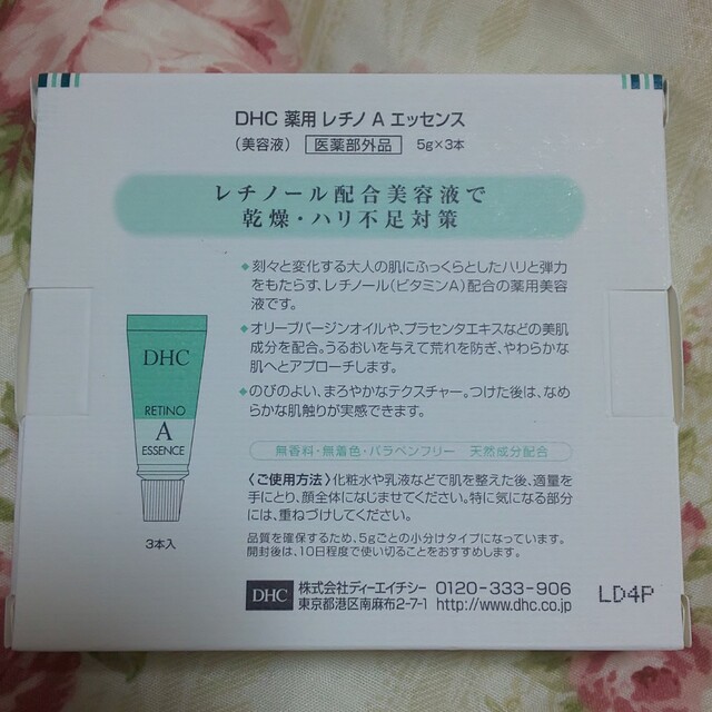 DHC(ディーエイチシー)のDHC 薬用レチノAエッセンス 5g 3本 コスメ/美容のスキンケア/基礎化粧品(美容液)の商品写真