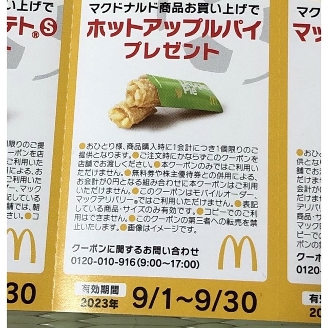 70%OFF】 マクドナルド無料券 割引き券 2冊セット general-bond.co.jp