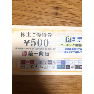 第一興商　株主優待券　3000円分(その他)
