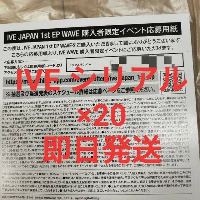 IVE シリアル 20枚セット 即日発送 WAVE ハイタッチ会 チケットの音楽(K-POP/アジア)の商品写真