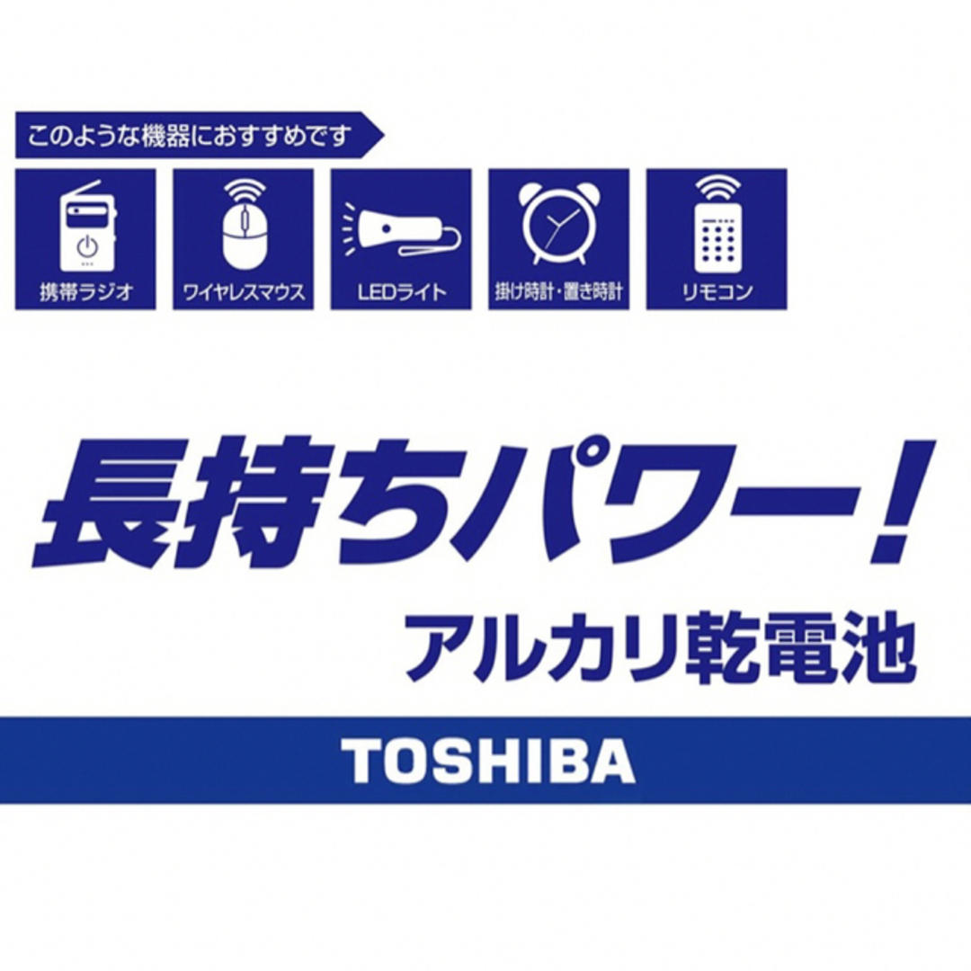 東芝(トウシバ)の 単3電池　24本 アルカリ乾電池 単三　単3形 ポイント消化 エンタメ/ホビーのおもちゃ/ぬいぐるみ(その他)の商品写真