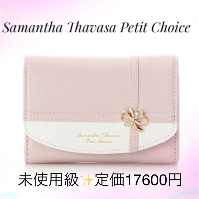 SamanthaThavasa リボンラッピング折り財布 ピンク 人気完売品