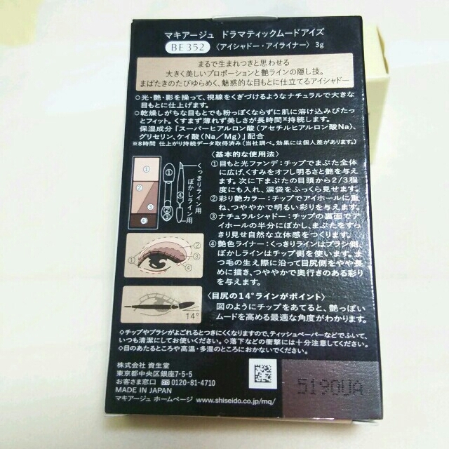 MAQuillAGE(マキアージュ)のドラマティックムードアイズ BE352 コスメ/美容のベースメイク/化粧品(アイシャドウ)の商品写真
