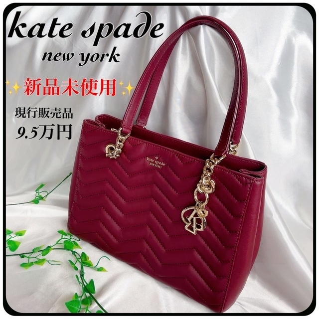 未使用Kate Spade リースパークコートニートート•ショルダーバッグ