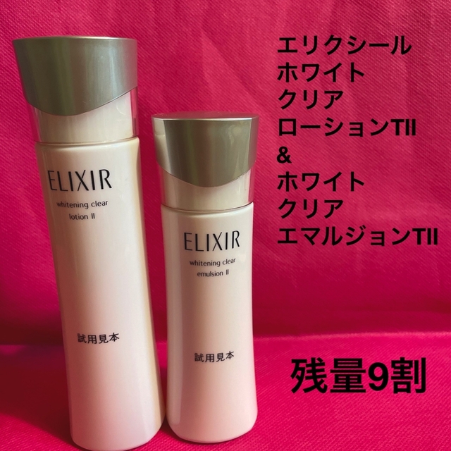 エリクシール ホワイト クリアローションTⅡクリアエマルジョンTⅡ