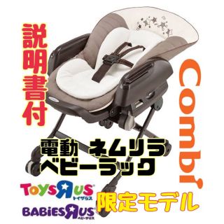 コンビ(combi)の《美品》説明書＆付属品全付き★コンビ ネムリラ オートスウィング 電動ラック(ベビーベッド)