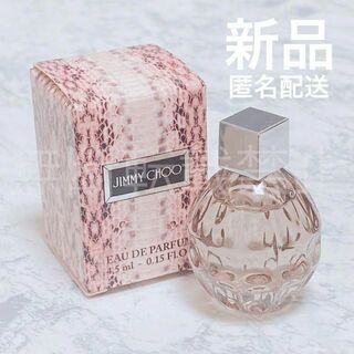 JIMMY CHOO - ジミーチュウ オードパルファム 4.5ml ミニ 香水 レディース 新品