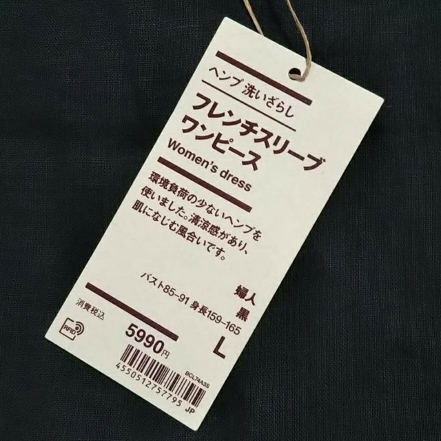 MUJI (無印良品)(ムジルシリョウヒン)の●新品●  無印良品ヘンプ洗いざらしフレンチスリーブワンピース／黒／Ｌ レディースのワンピース(ひざ丈ワンピース)の商品写真