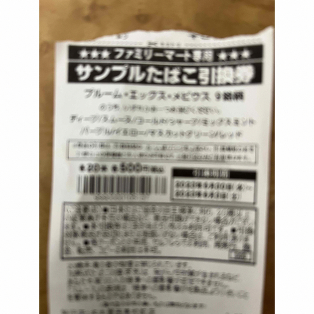のこのこたつみ様専用 たばこ引換券 20枚 ファミリーマート | tuvital.com