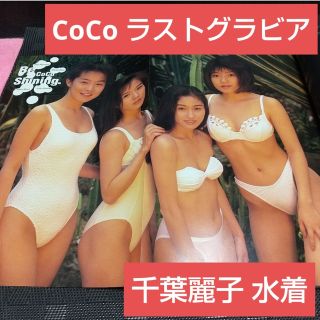 ワニブックス(ワニブックス)のアップトゥボーイ UTB 1994年9月号※CoCo 千葉麗子 矢部美穂(アート/エンタメ/ホビー)