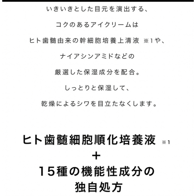 新品未使用　未開封　cellessenseセレッセンス　アイクリーム コスメ/美容のスキンケア/基礎化粧品(アイケア/アイクリーム)の商品写真