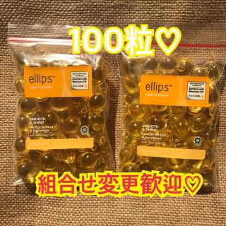 エリップス(ellips)のエリップス　イエロー100粒 50粒2袋(トリートメント)