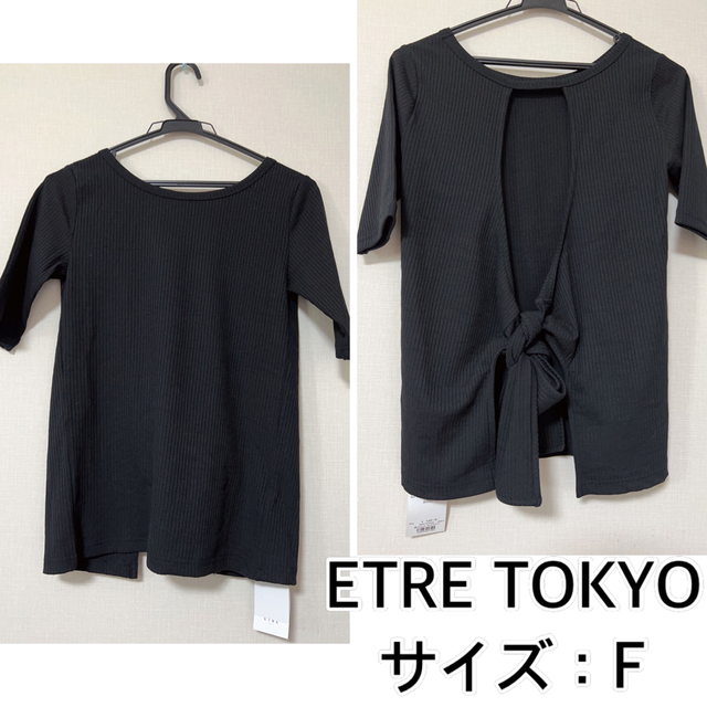 新品❤️ETRE TOKYO バックオープントップス　エトレトウキョウ