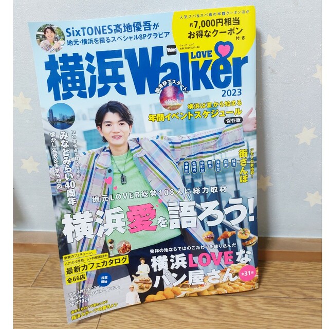 角川書店(カドカワショテン)の横浜Walker　2023 保存版 エンタメ/ホビーの雑誌(趣味/スポーツ)の商品写真