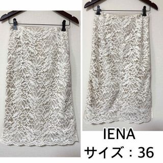 イエナ(IENA)のIENA❤️レースタイトスカート　レース　イエナ(ひざ丈スカート)