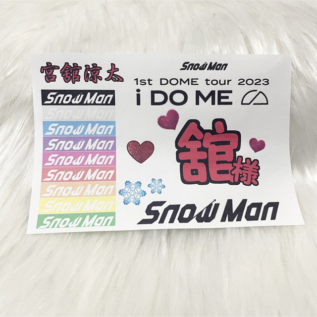 SnowMan タトゥーシール　シール　ステッカー エンタメ/ホビーのタレントグッズ(アイドルグッズ)の商品写真