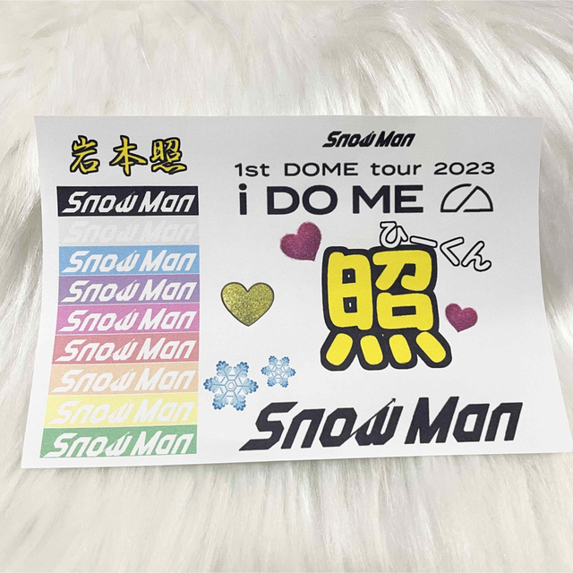 SnowMan タトゥーシール　シール　ステッカー エンタメ/ホビーのタレントグッズ(アイドルグッズ)の商品写真