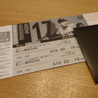 ヨミウリジャイアンツ(読売ジャイアンツ)の7月8日（土）巨人vs横浜DeNA　スターシートA2枚(野球)